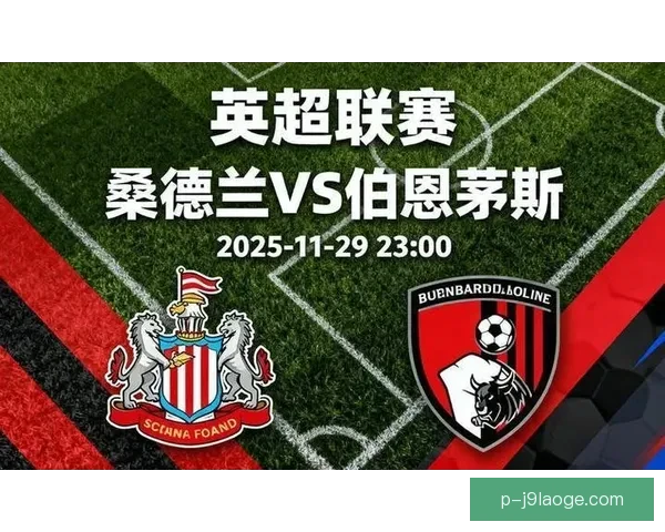 英超冷门频出背后的数据线索揭示联赛变局新逻辑深层竞争格局走向